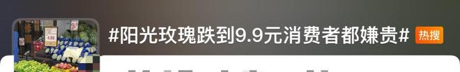 天顺娱乐官方:大跳水!300元一斤跌至9.9元3斤